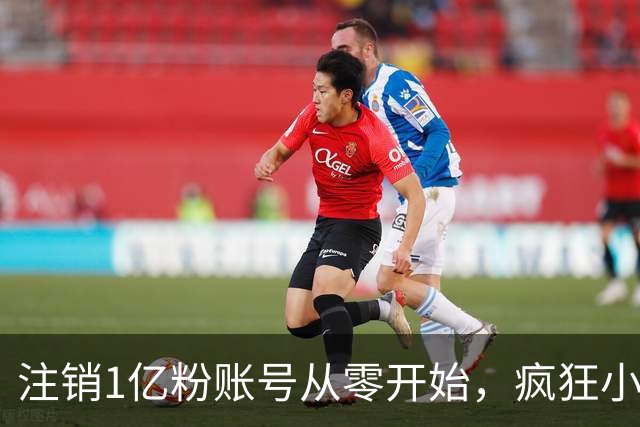 注销1亿粉账号从零开始，疯狂小杨哥摸着东方甄选过河？